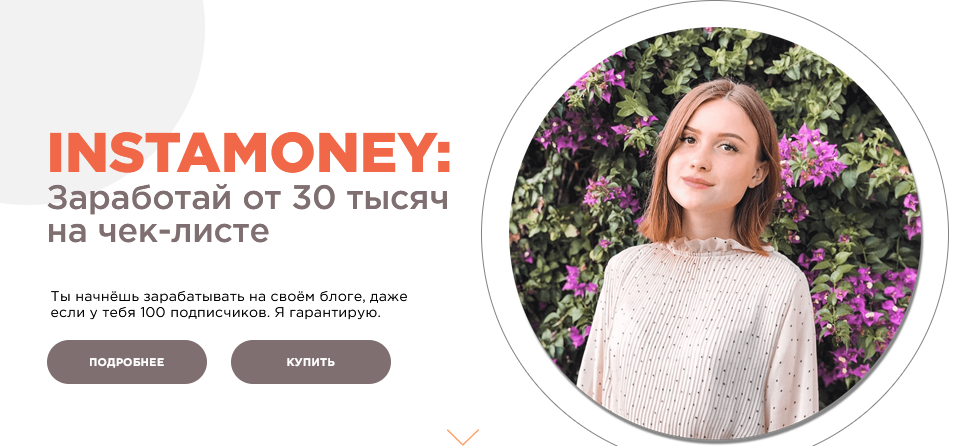 [Полина Колосова] INSTAMONEY_ заработай 30 тысяч н_0.png